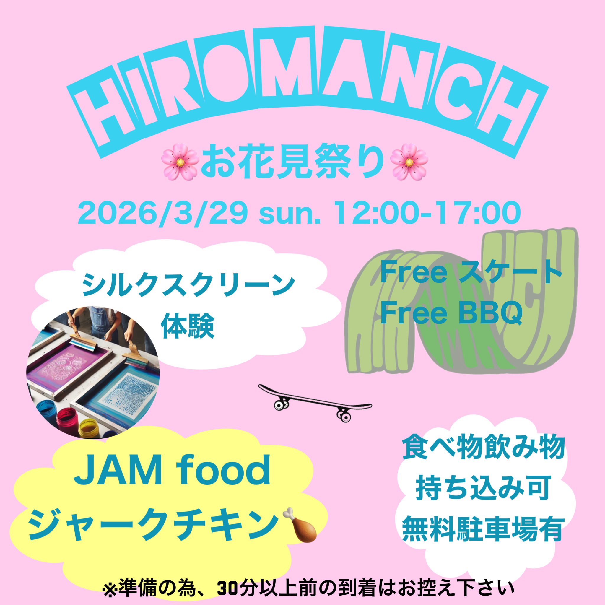 3/29hiromanchお花見祭り