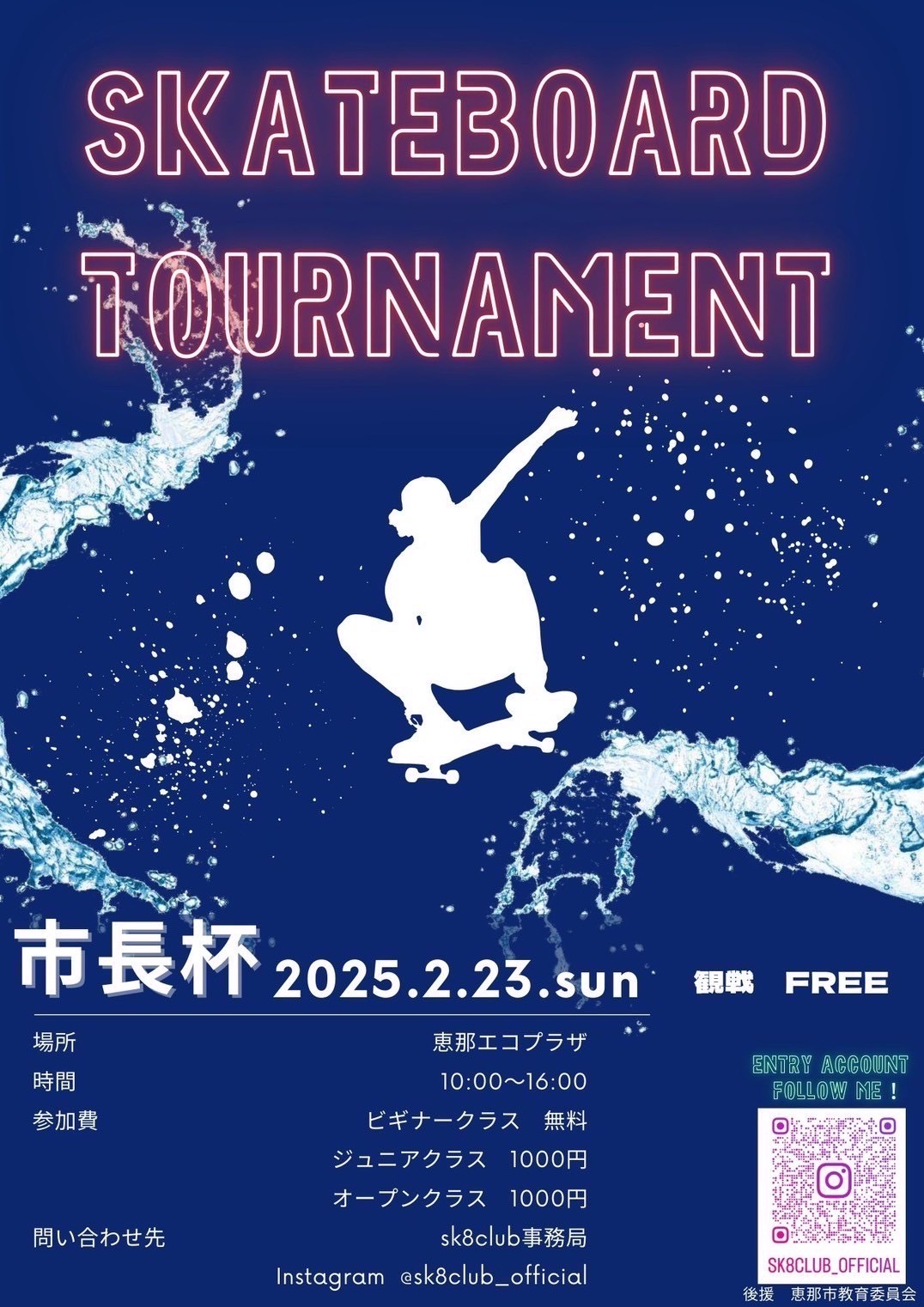 2/23恵那市長杯レポート
