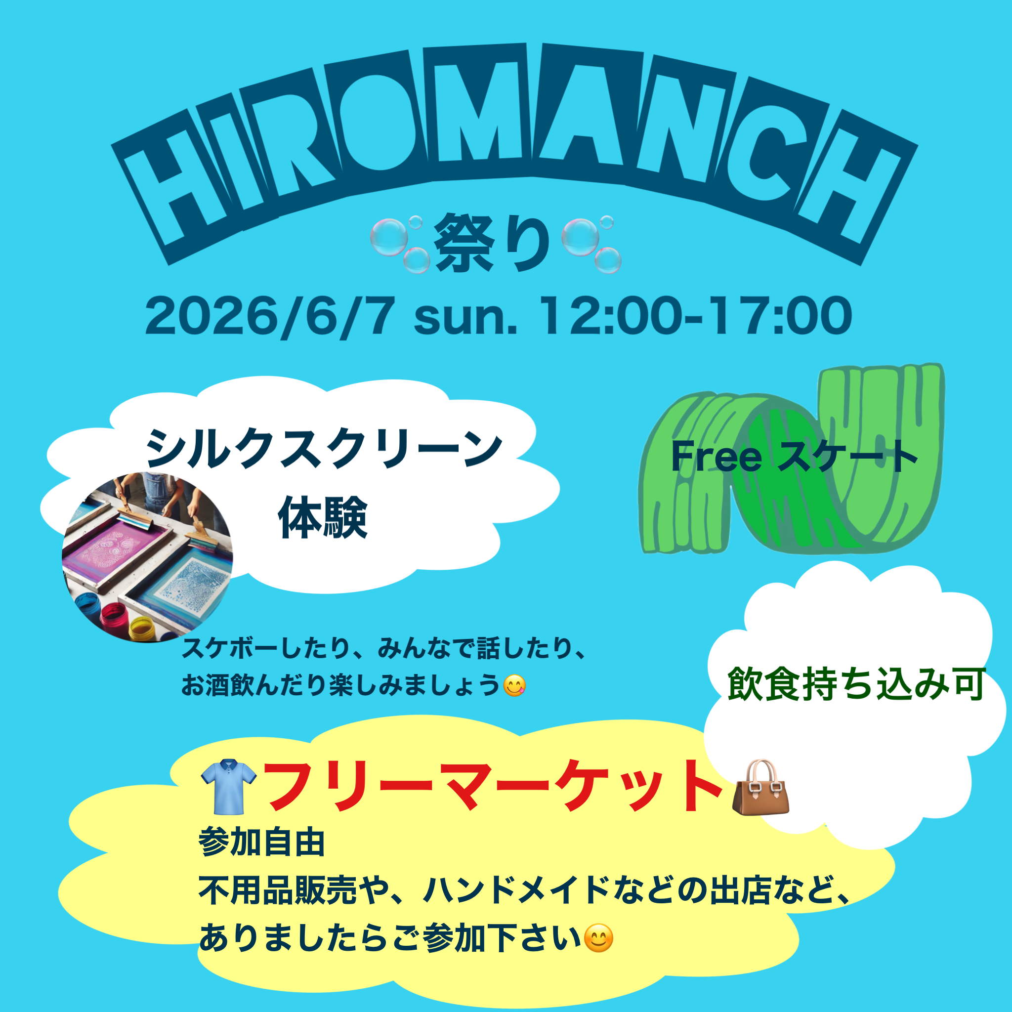 6/5Hiromanchフリーマーケット