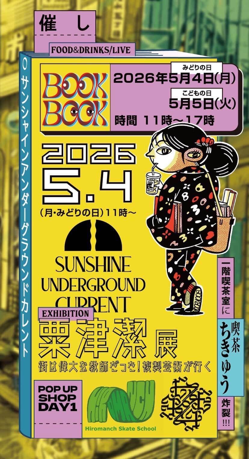 5/4,5 BOOK BOOK 金城市場イベント