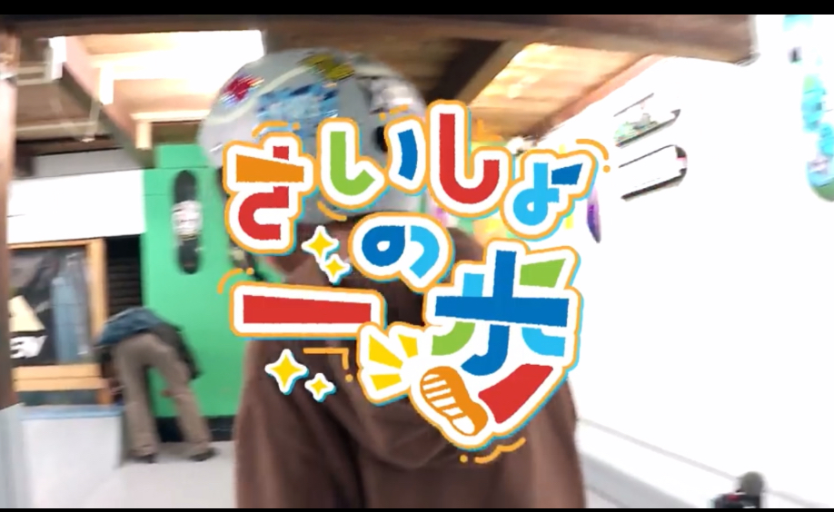 中京テレビ『さいしょの一歩』に出演しました！