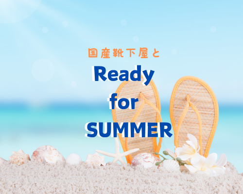 夏本番　｜　summer is here