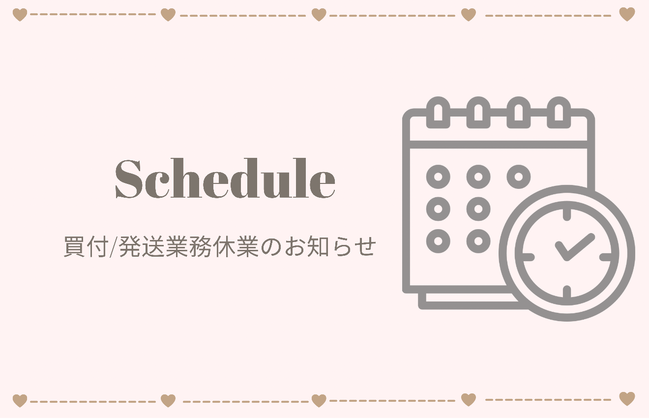 配送遅延のお知らせ