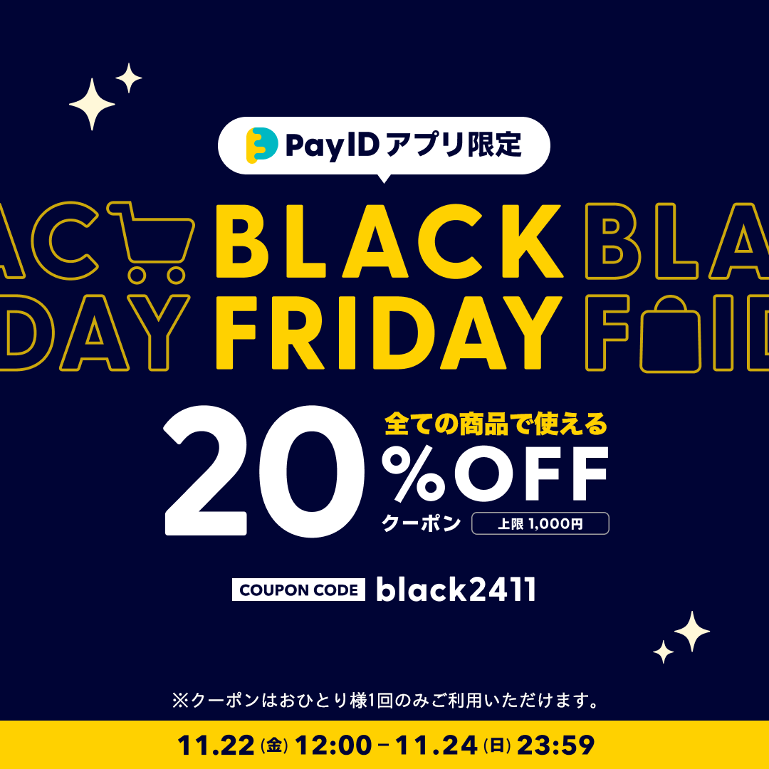 2024 BLACK FRIDAYクーポンが22日から使えます！