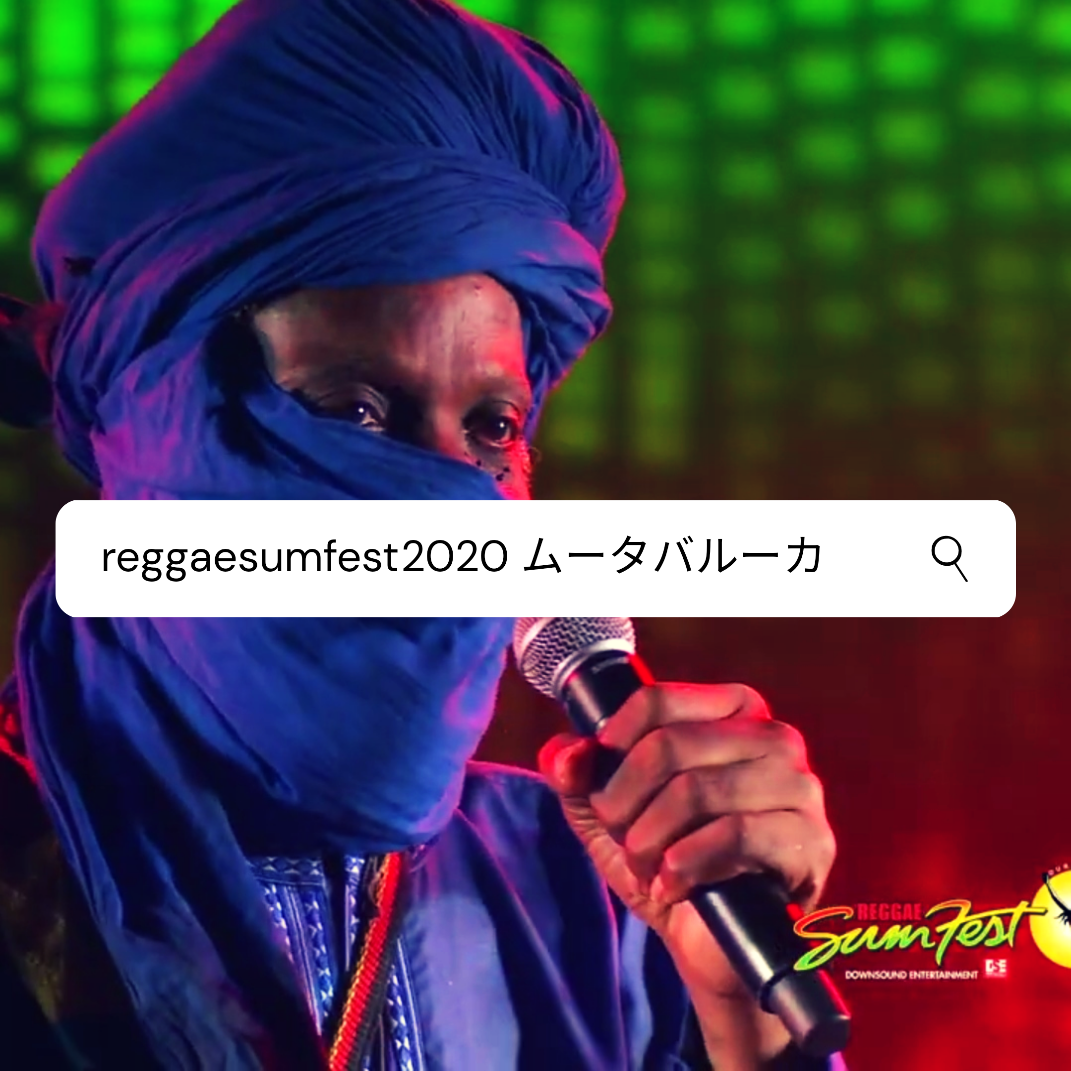 Reggae Sumfest 2020 ムータバルーカの冒頭あいさつがカッコよすぎる