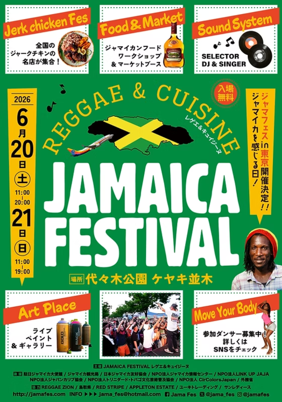ジャマフェス東京、初進出！