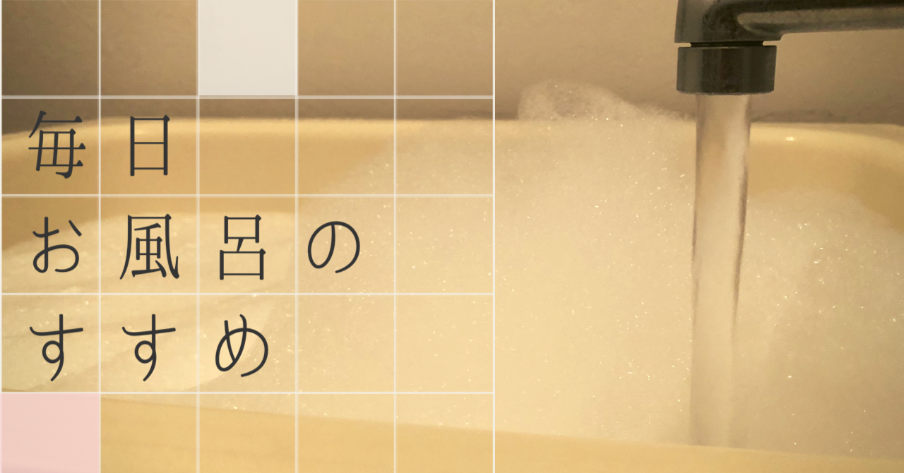 極楽湯〜♪免疫力アップにつながる、入浴のすすめ。