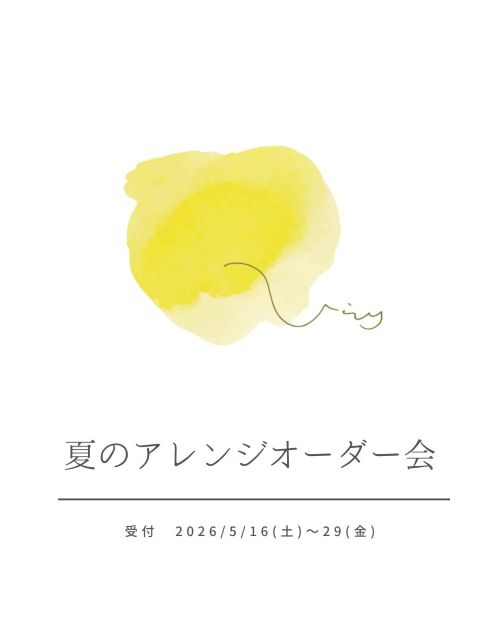 夏のアレンジオーダー受注会のお知らせ