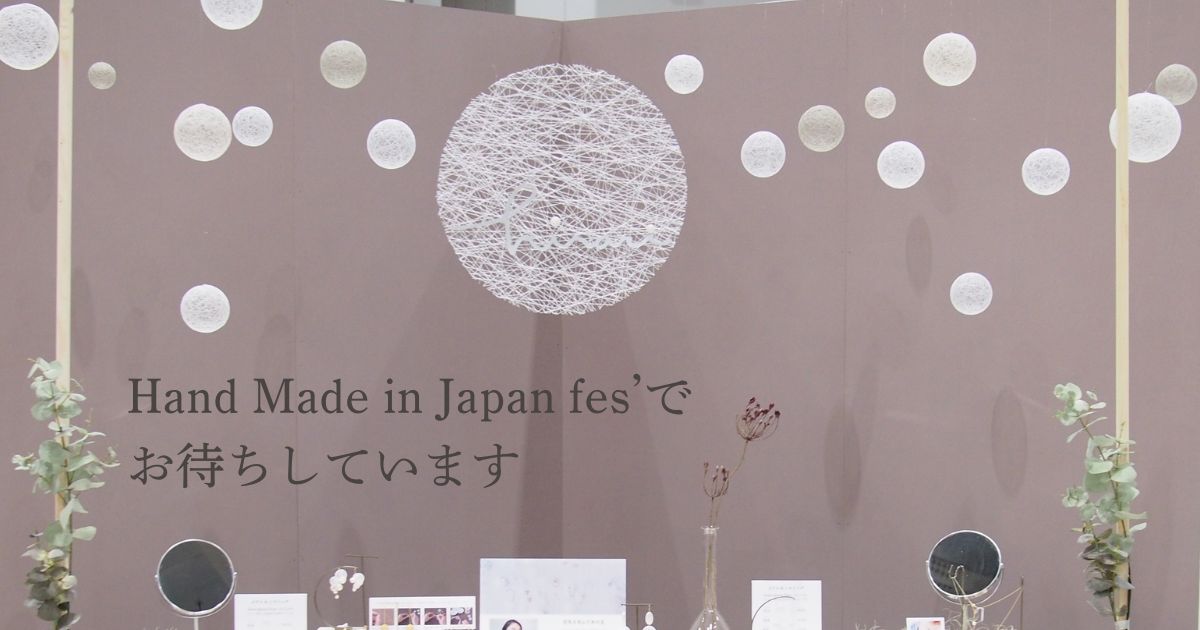 HandMade In Japan Fes' 2026（ＨＭＪ）に出展します