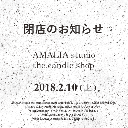 AMALIA studio the candle shop 閉店のお知らせ