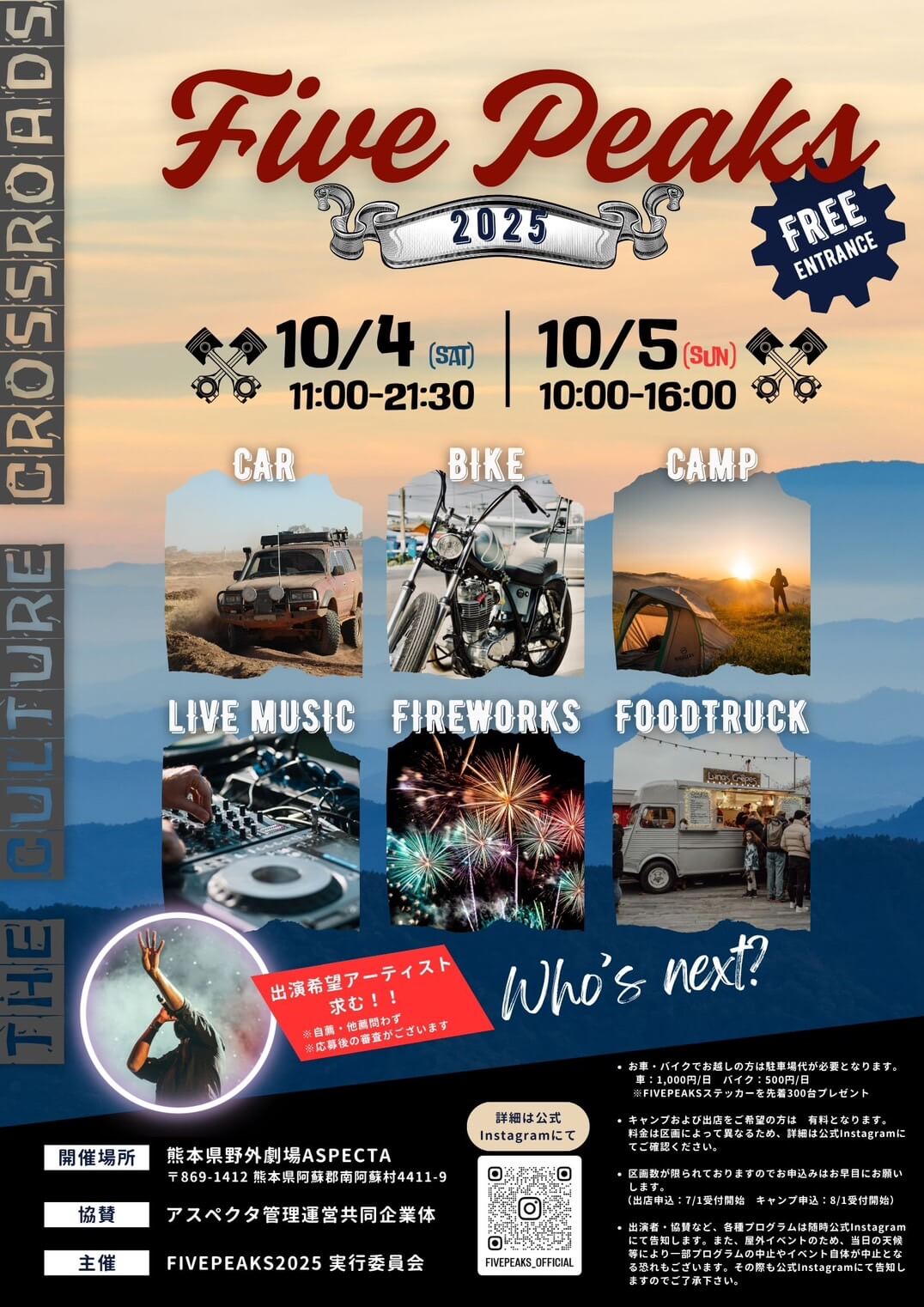 【10/4(土), 5(日) 南阿蘇アスペクタにてファイブピークス出展!】