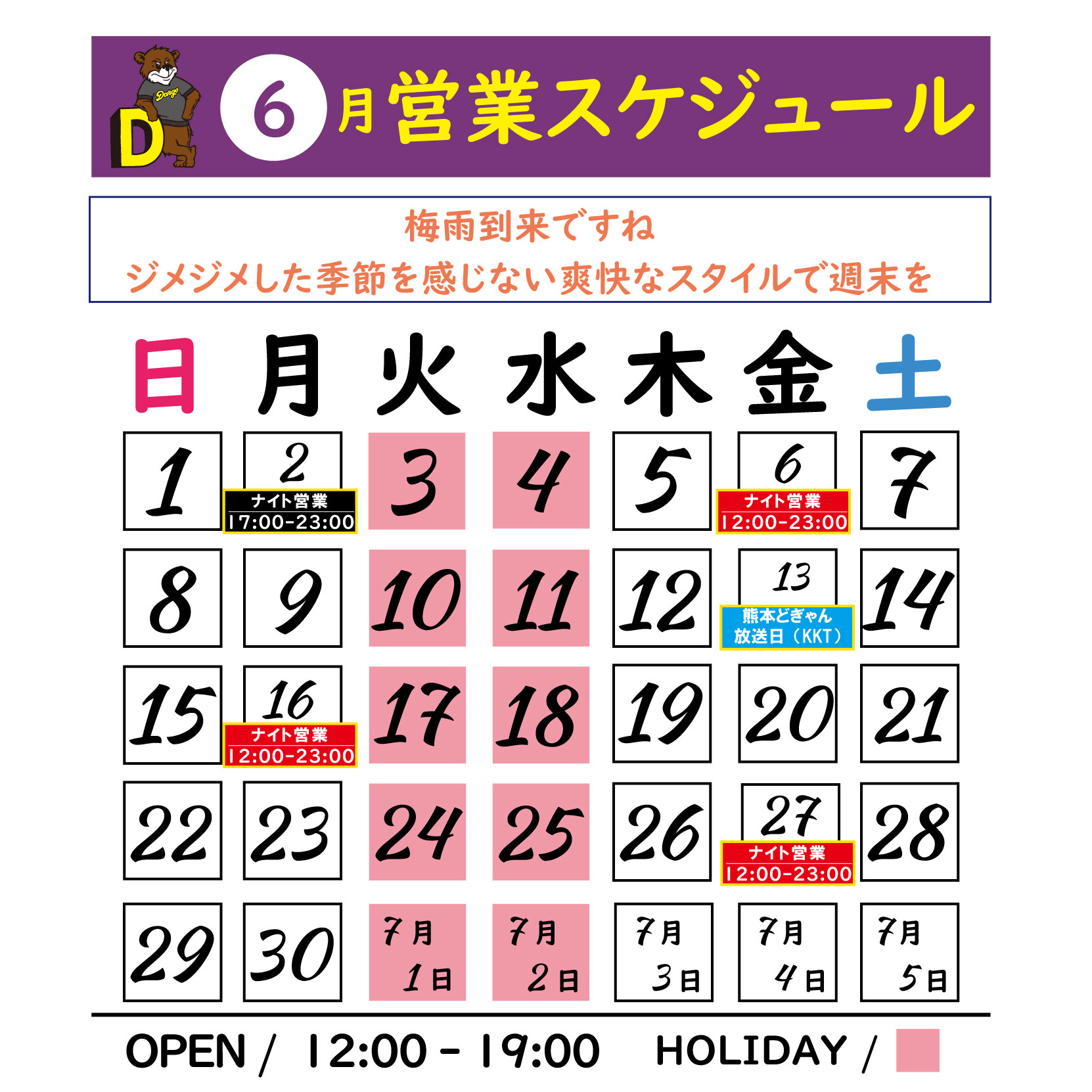 【DARGO / 6月スケジュール】（訂正版）