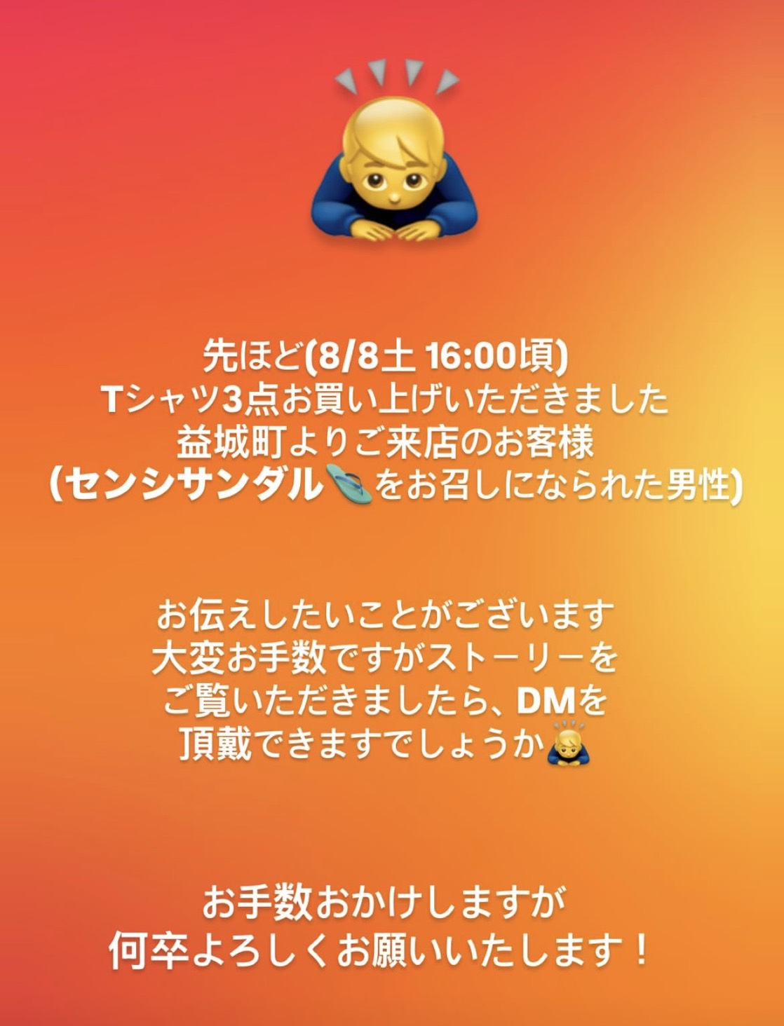 8/8(土) 益城町よりご来店の男性のお客様へ