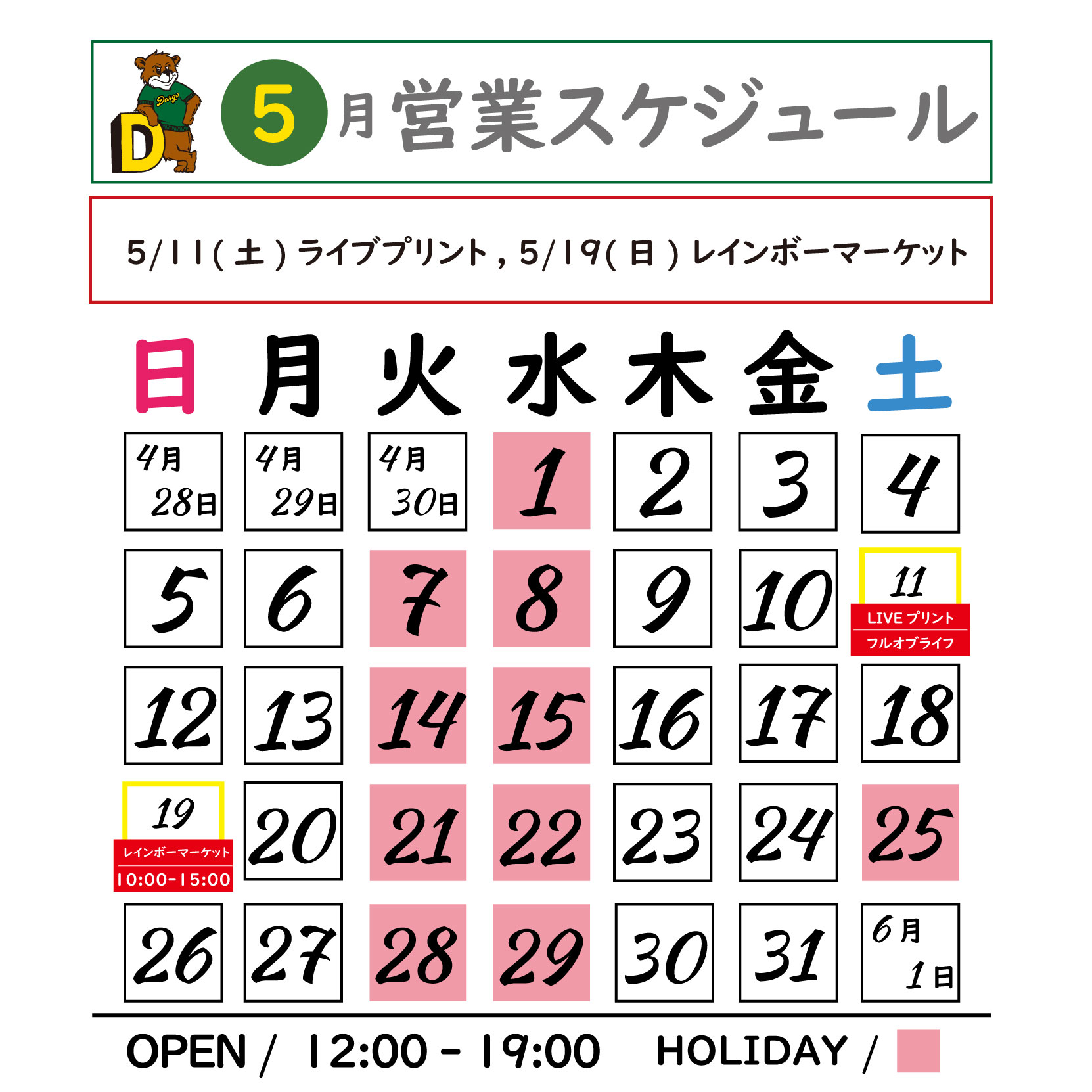 【DARGO / 5月ストアスケジュール】