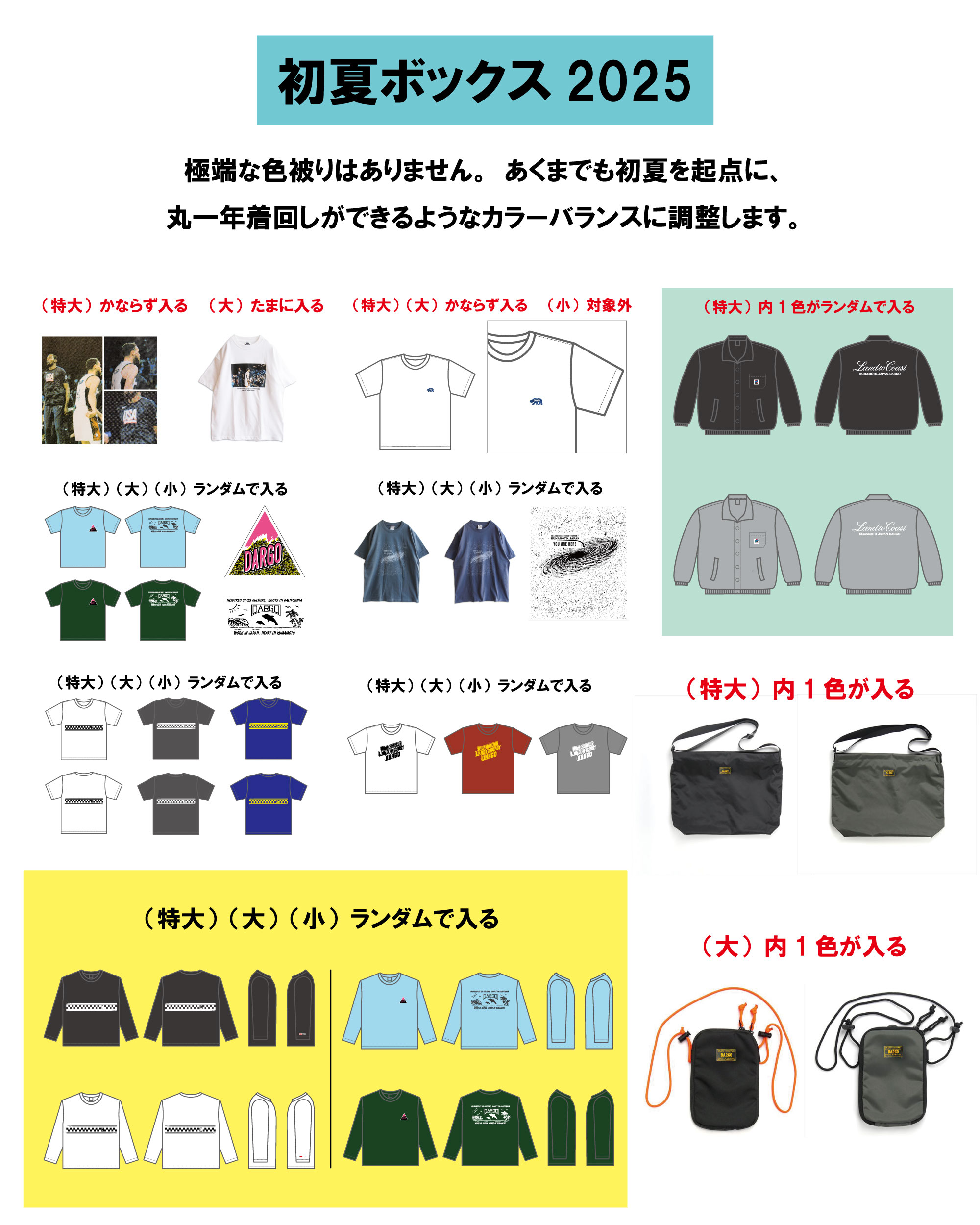 【DARGO初夏ボックス予約開始しました！】