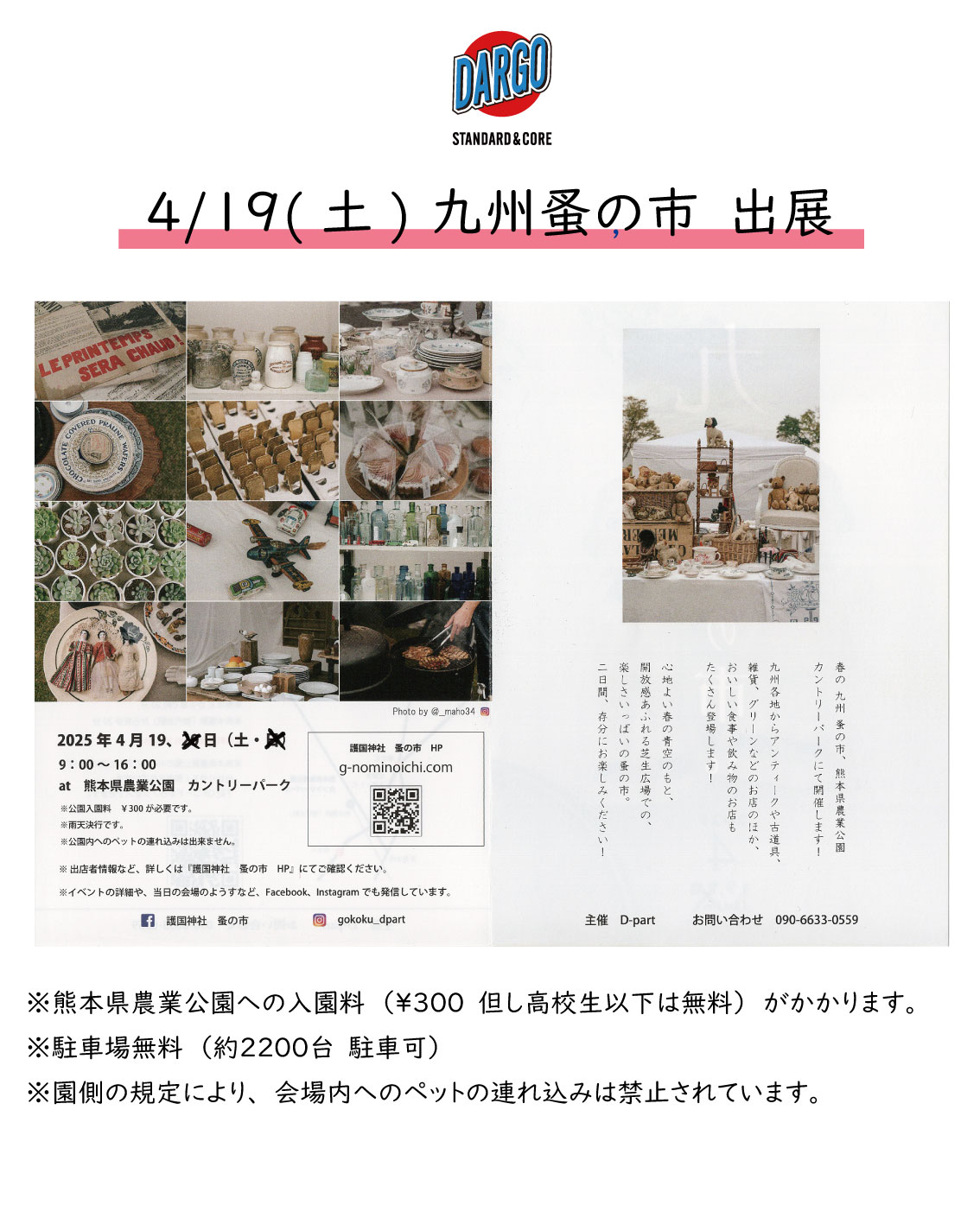 【九州蚤の市 / 2025年4月19（土）】