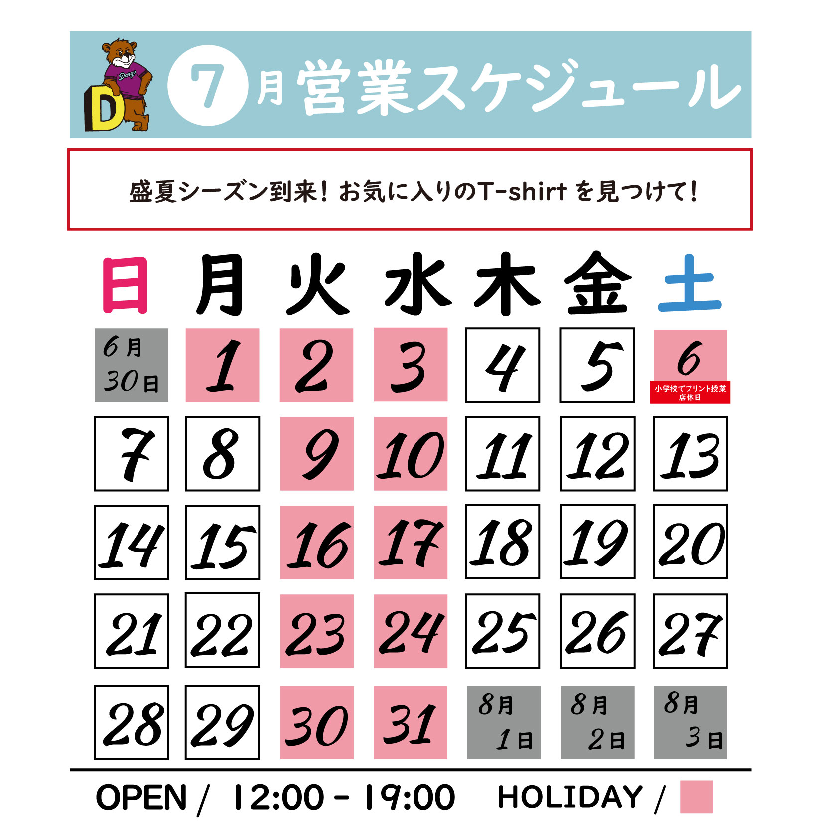 【DARGO / 7月ストアスケジュール】