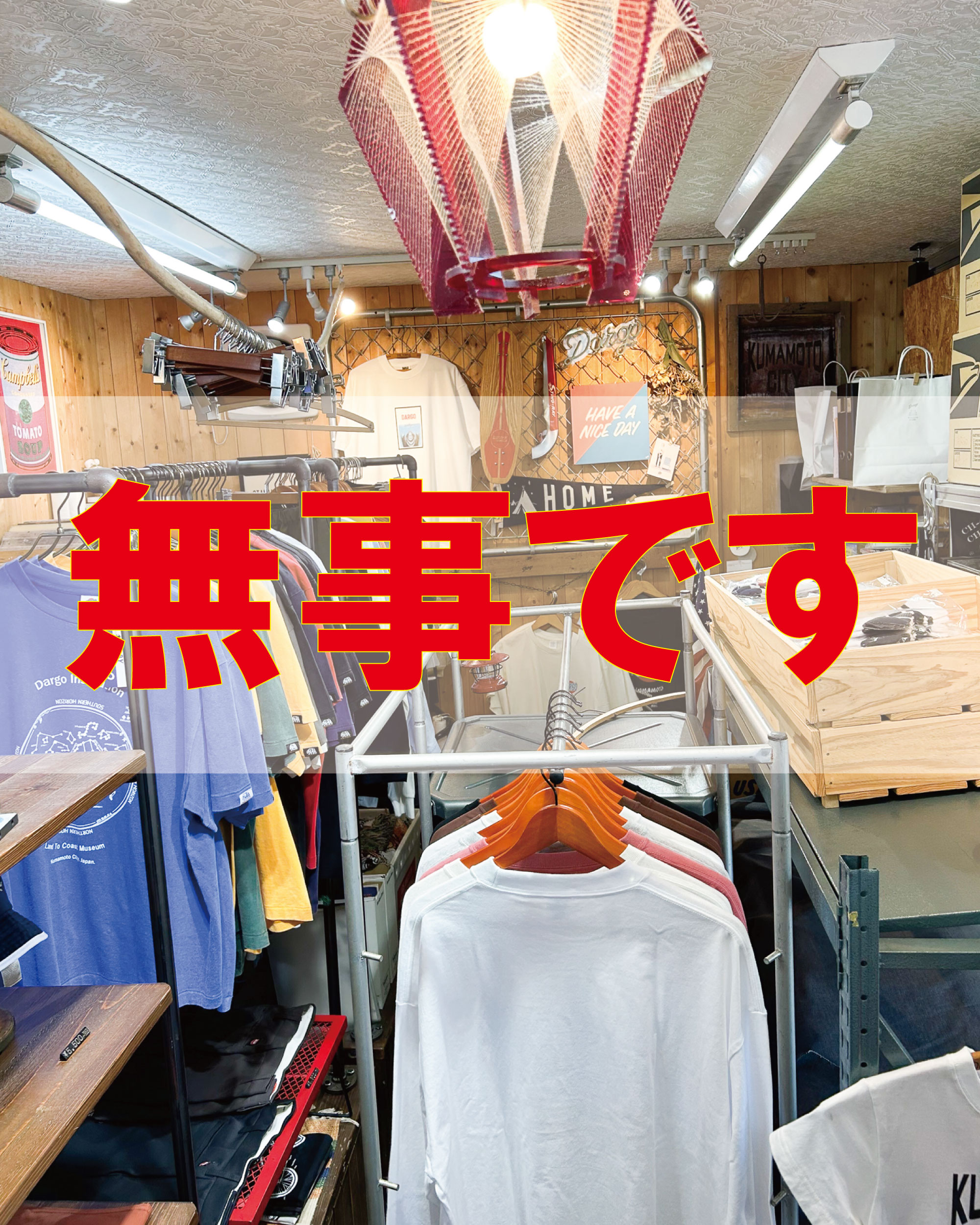 【令和8年 熊本地震】無事です。