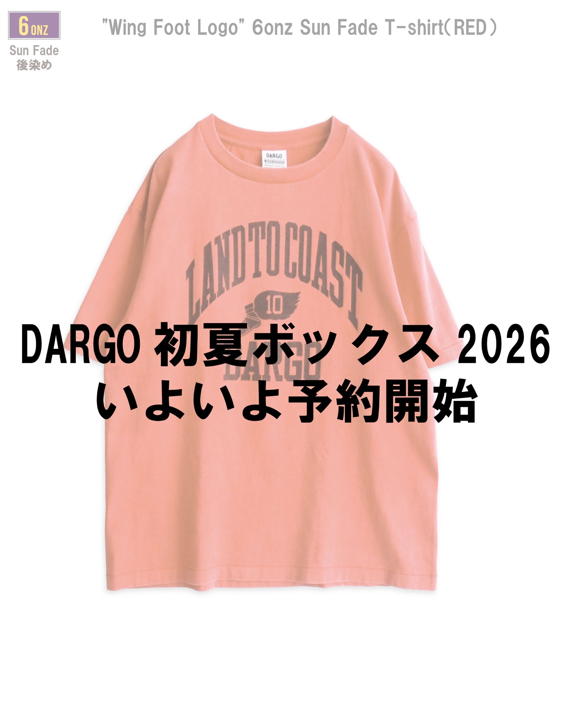 DARGO初夏ボックス2026 ご予約スタートしました！
