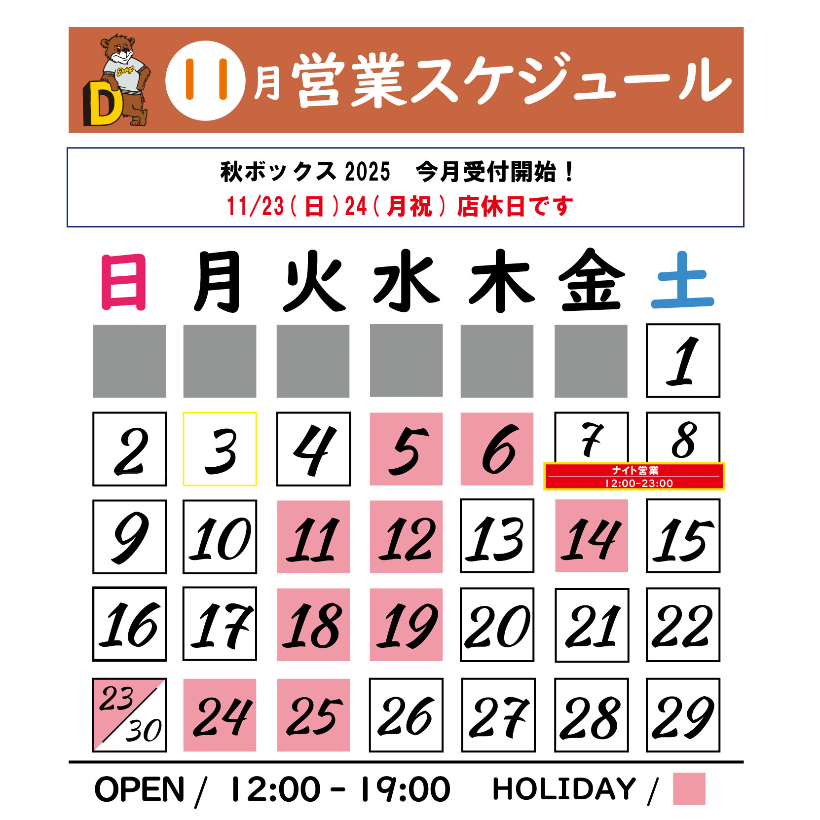 【DARGO / 11月ストアスケジュール(修正版)】