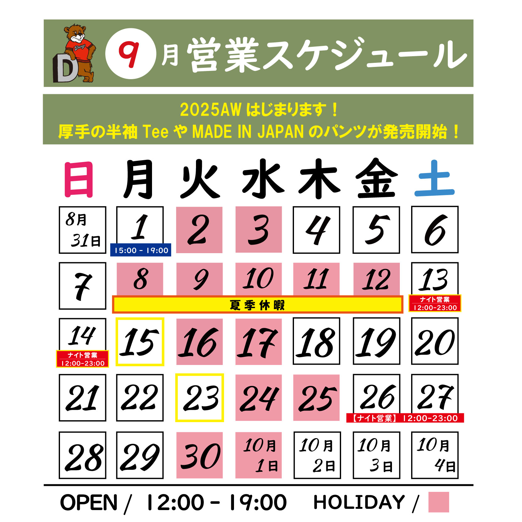 【DARGO / 9月ストアスケジュール】