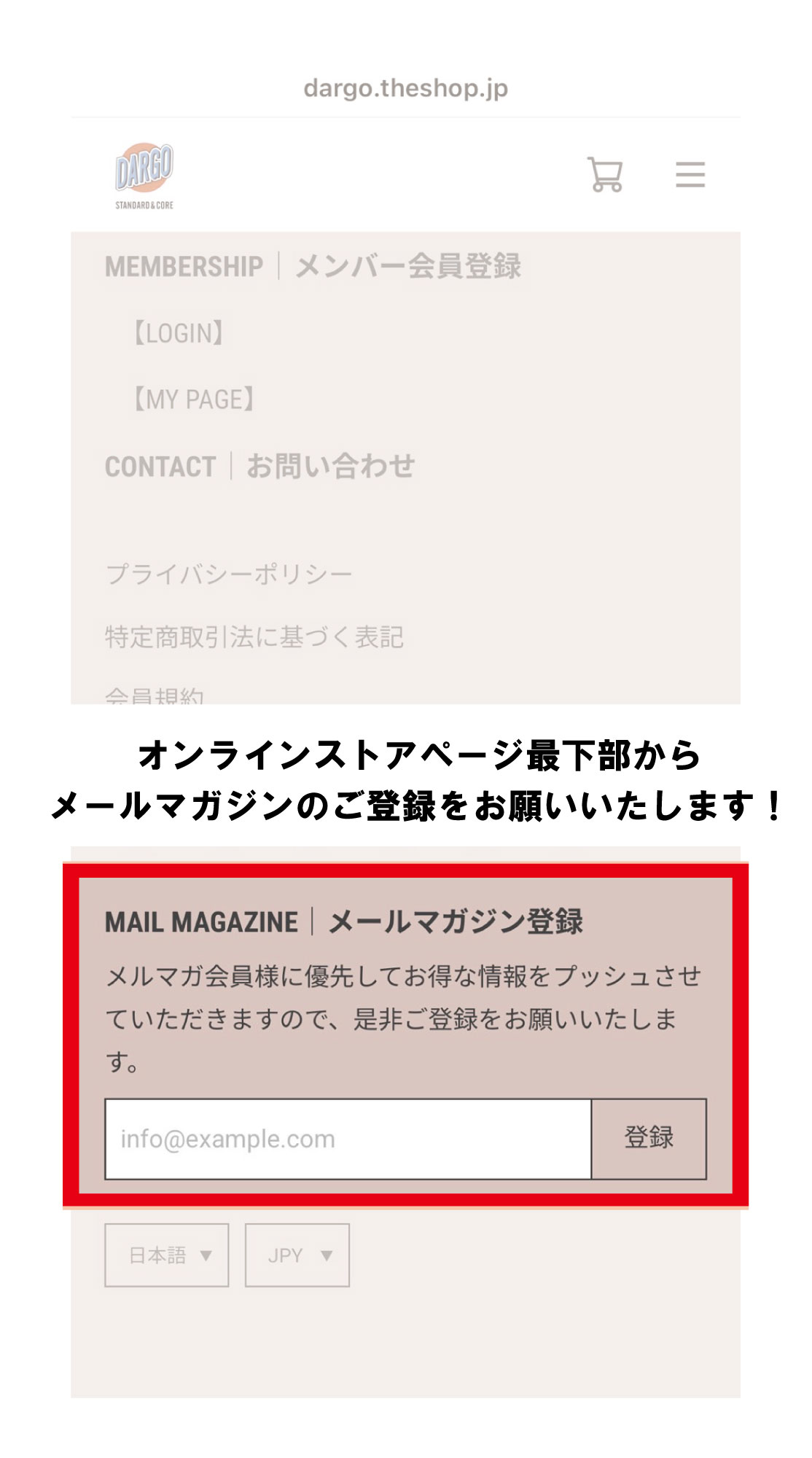 【DARGO】メールマガジンご登録のごあんない