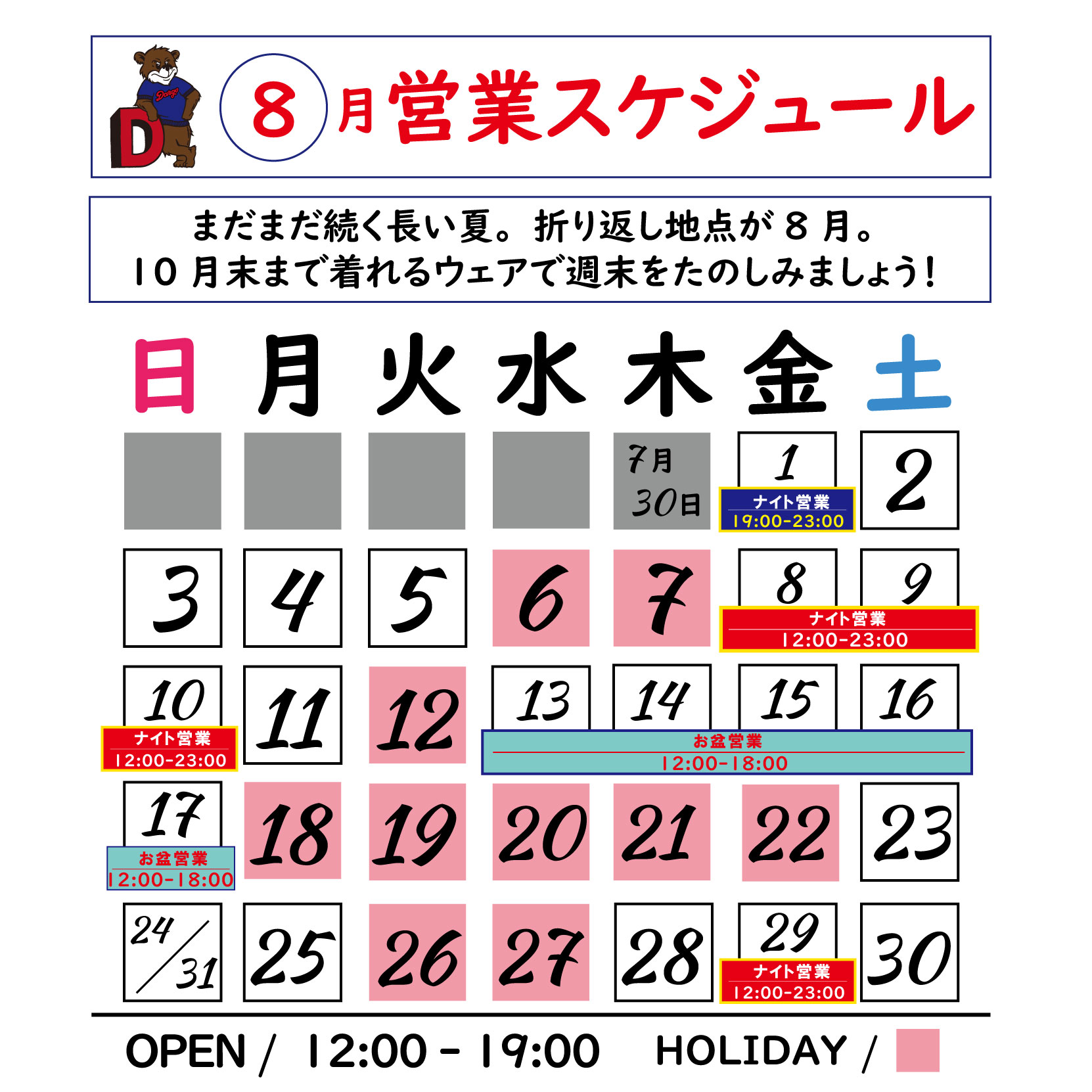 【DARGO / 8月ストアスケジュール】