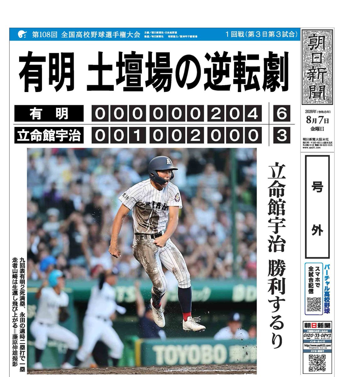 【高校野球 熊本代表】有明高校、初戦突破！