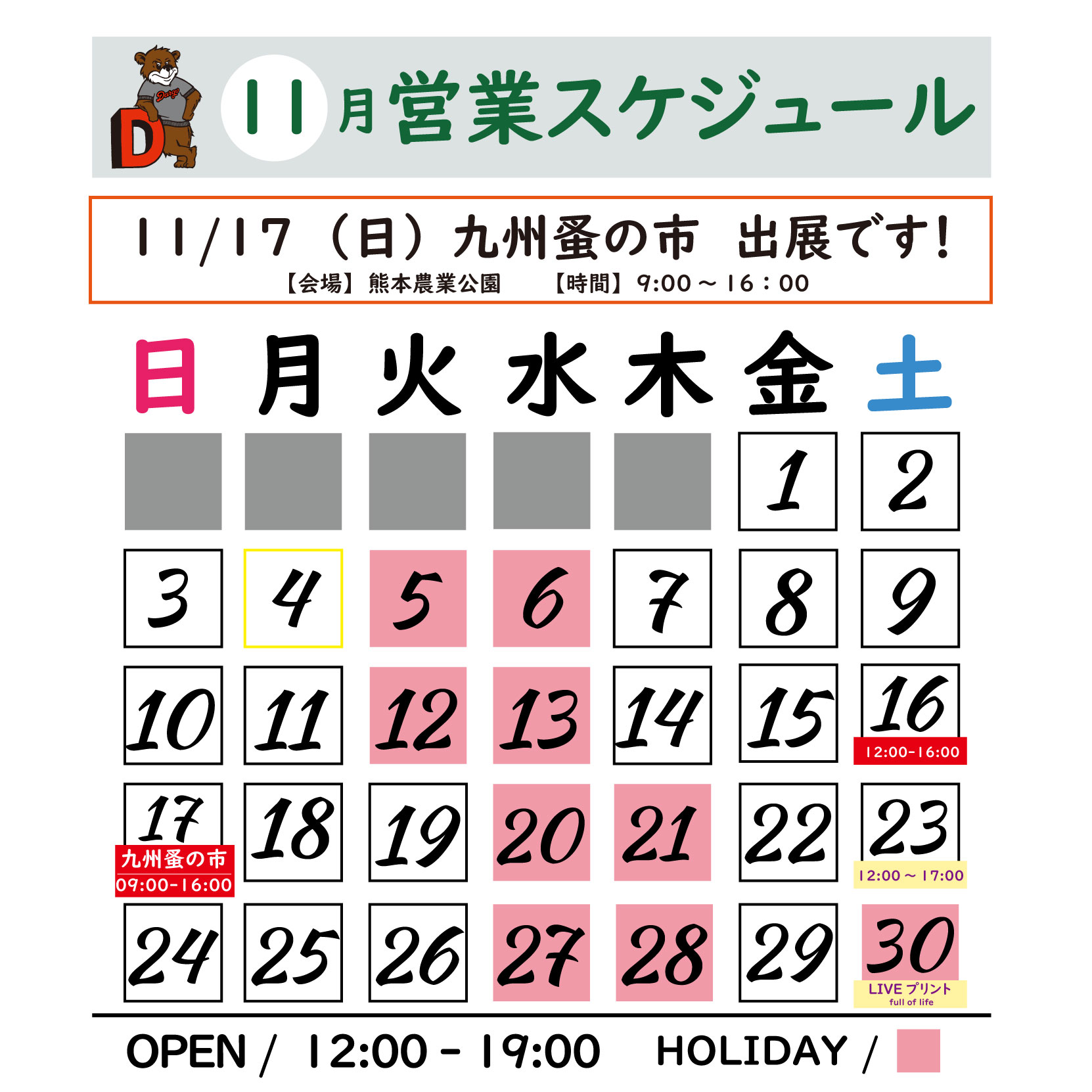 【DARGO / 11月ストアスケジュール】