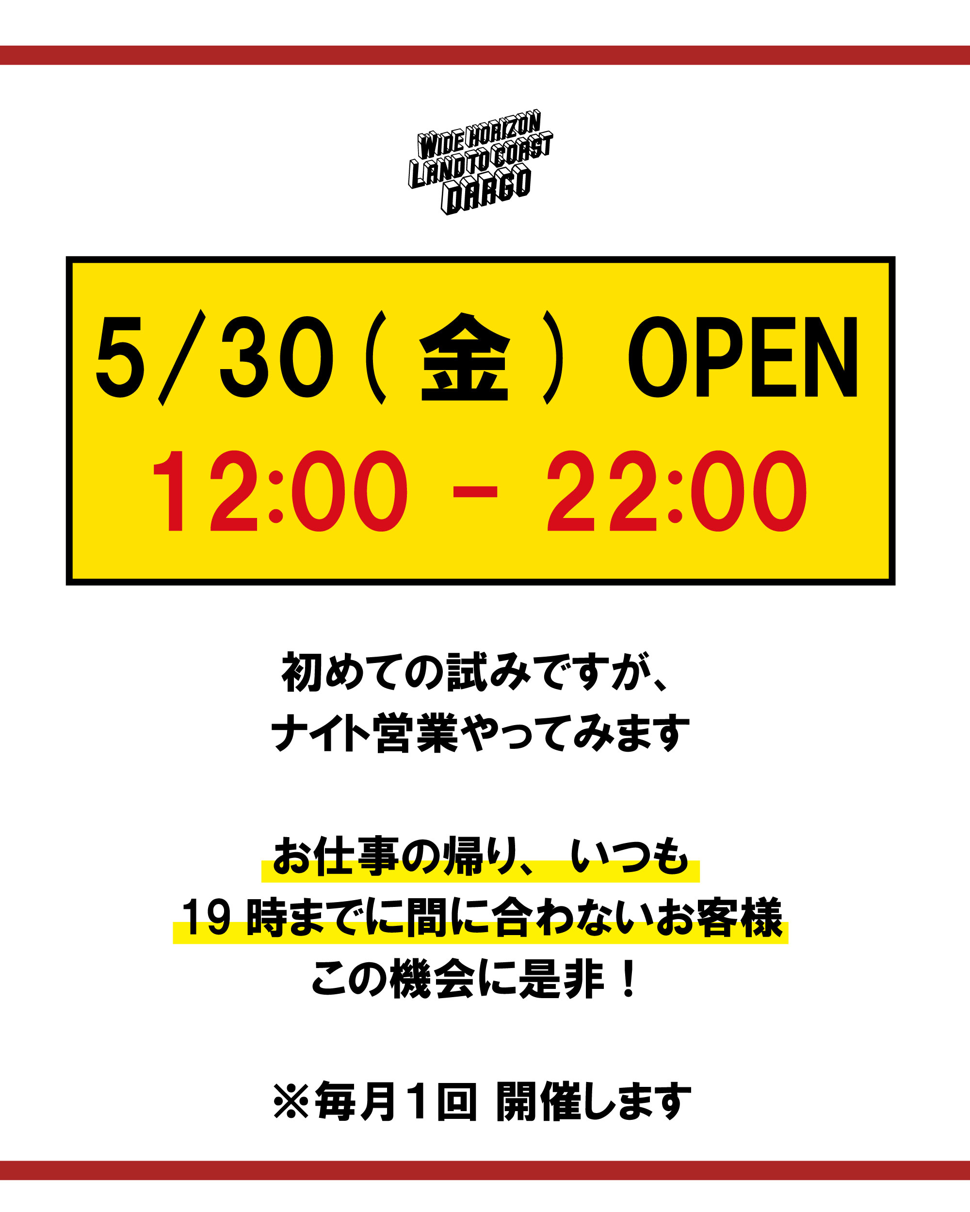 【5/30(金) ナイト営業やってみます！】