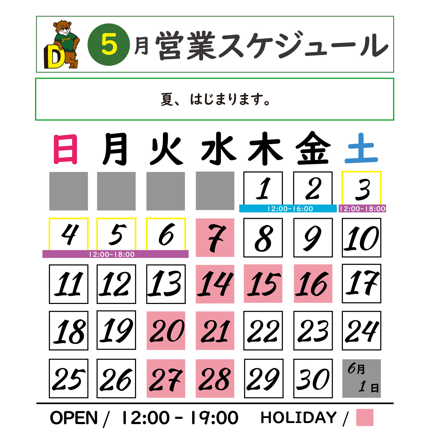 【DARGO / 5月スケジュール】