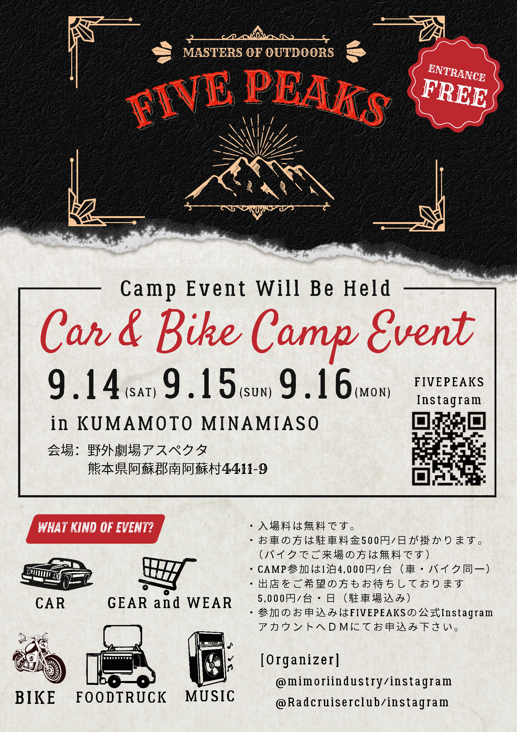 【イベント出展】FIVE PEAKS 南阿蘇アスペクタ  9/14(土)～9/16(月祝)