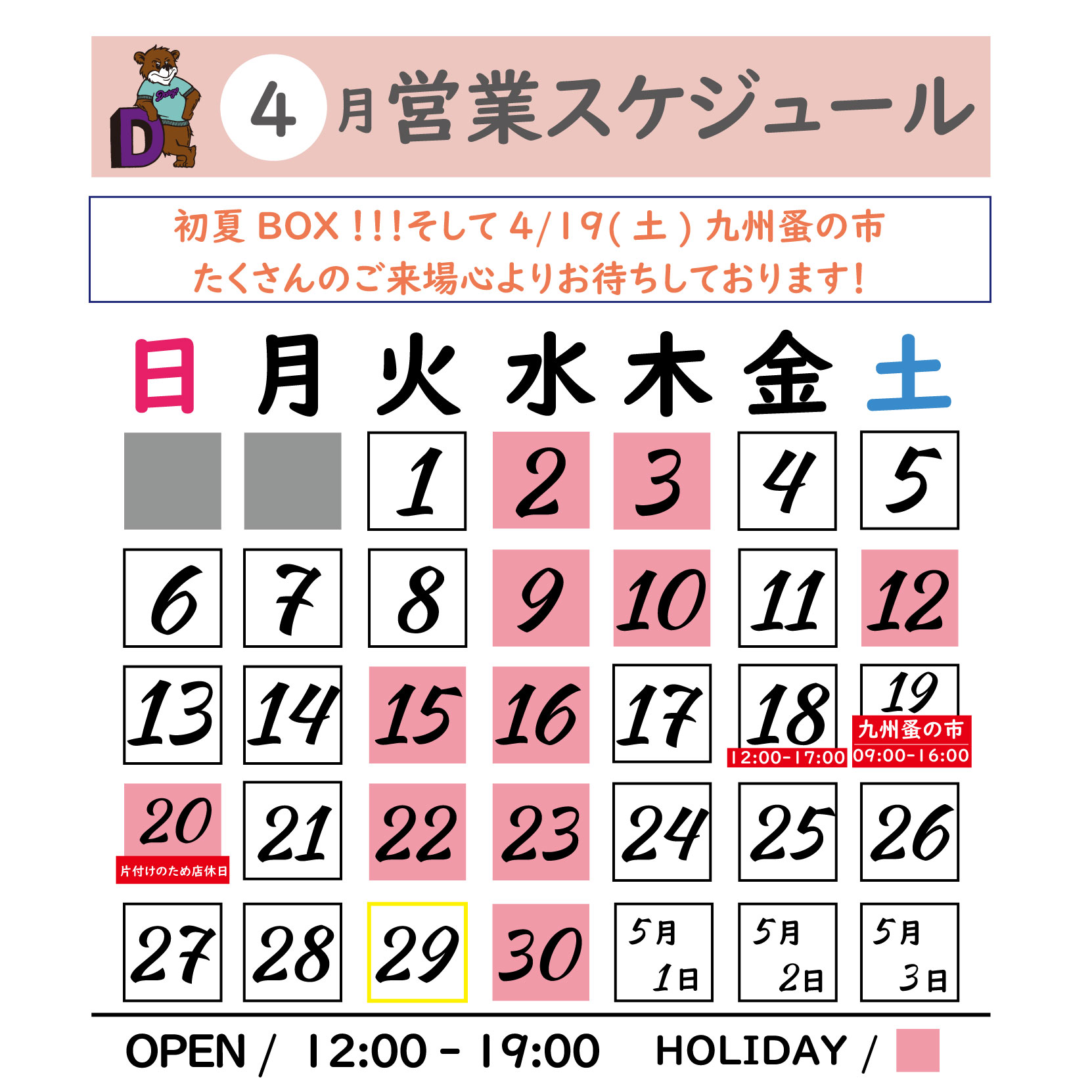【DARGO / 4月スケジュール（訂正版）】