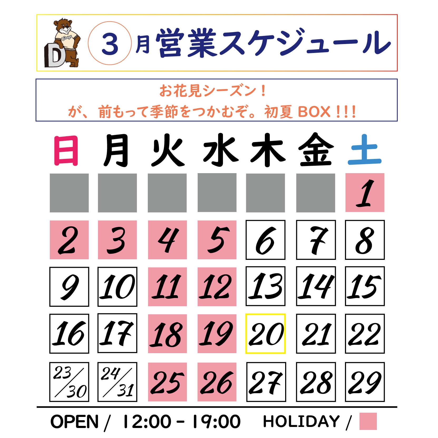【DARGO / 3月ストアスケジュール】