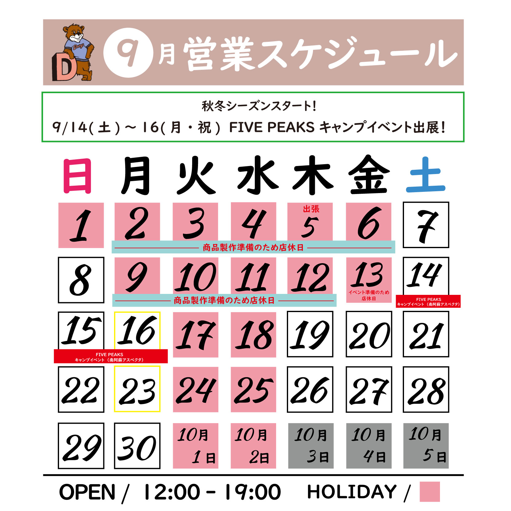 【DARGO / 9月ストアスケジュール】