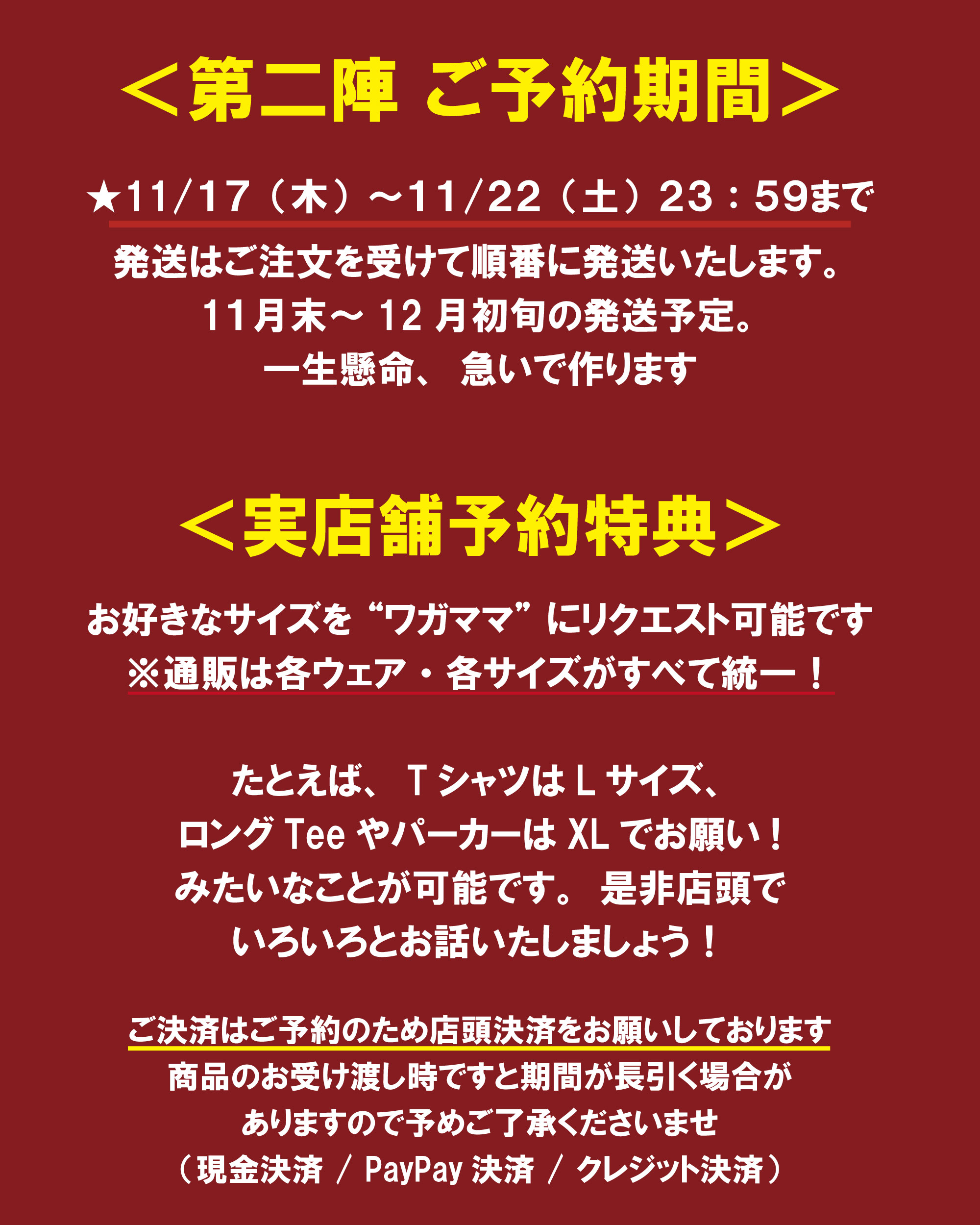 【秋ボックス 第二陣ご予約スタートしました！】