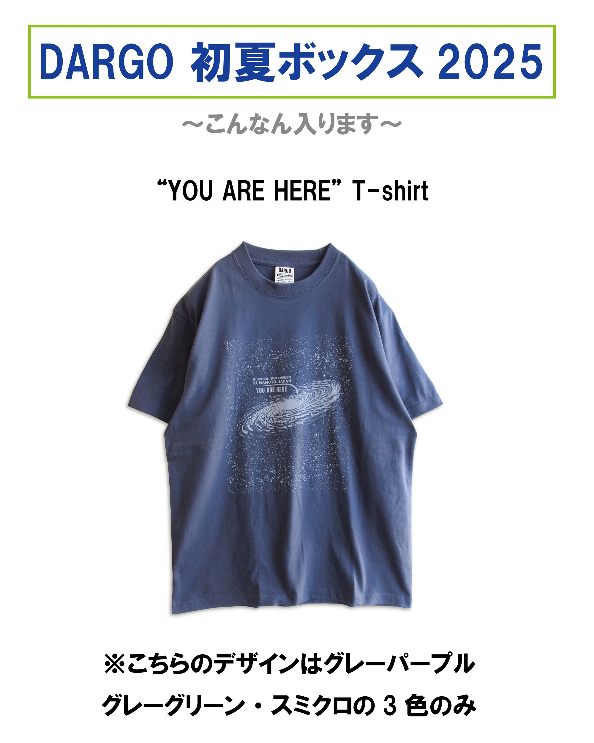 【DARGO初夏ボックス2025 vol.2】