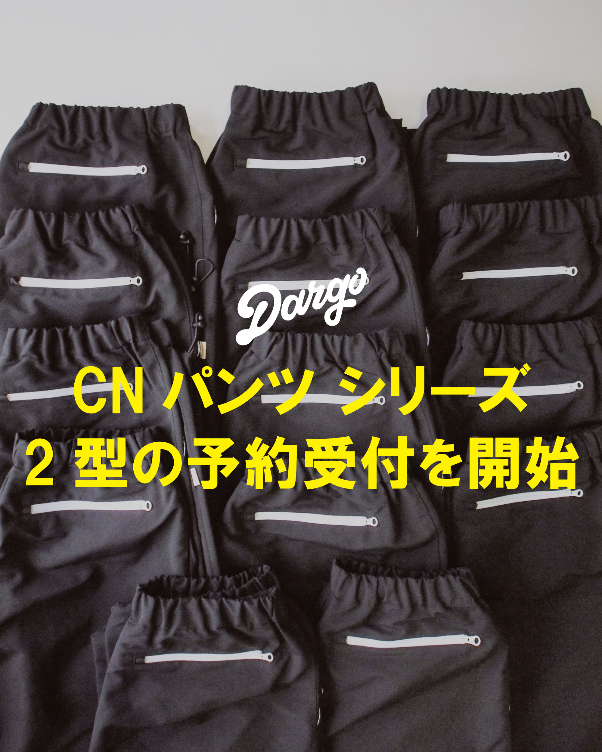 4/5日〆切  |  【DARGO】CNパンツシリーズ予約受付