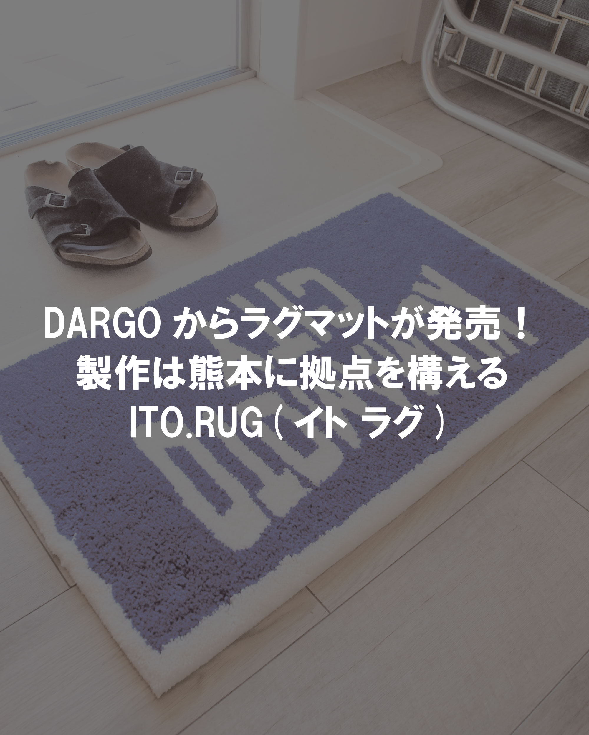 【KUMAMOTO CITYラグマット】