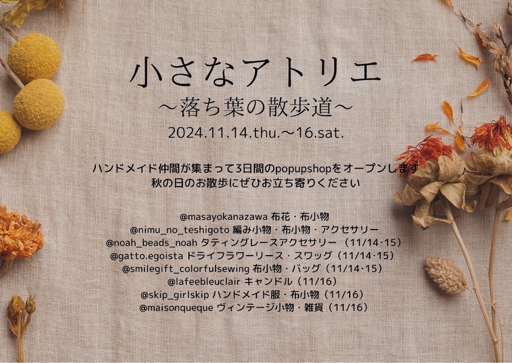 11/16（土）、POP UPに急遽参加させていただくことになりました