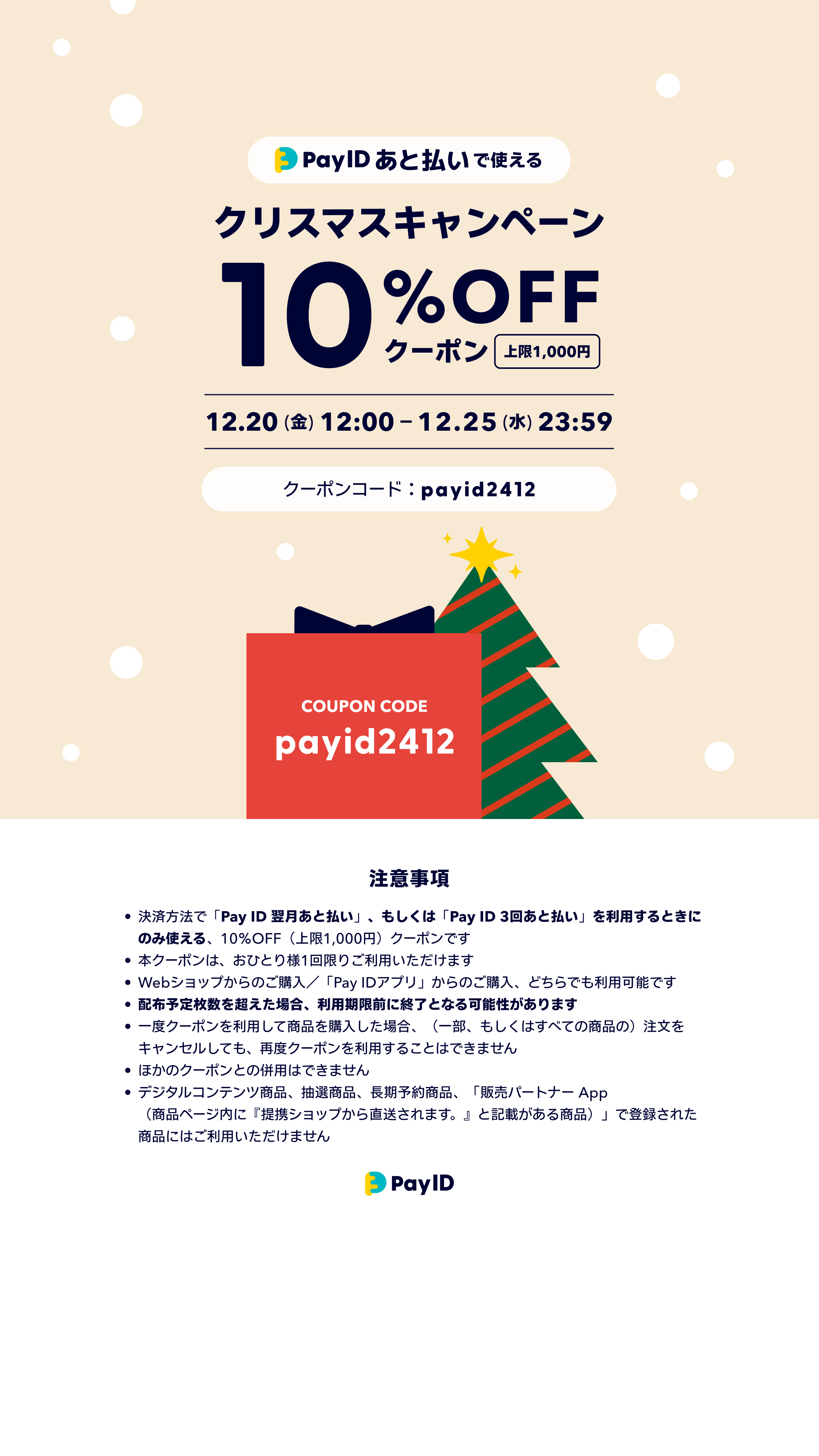 クーポンの配布が始まりました＾＾