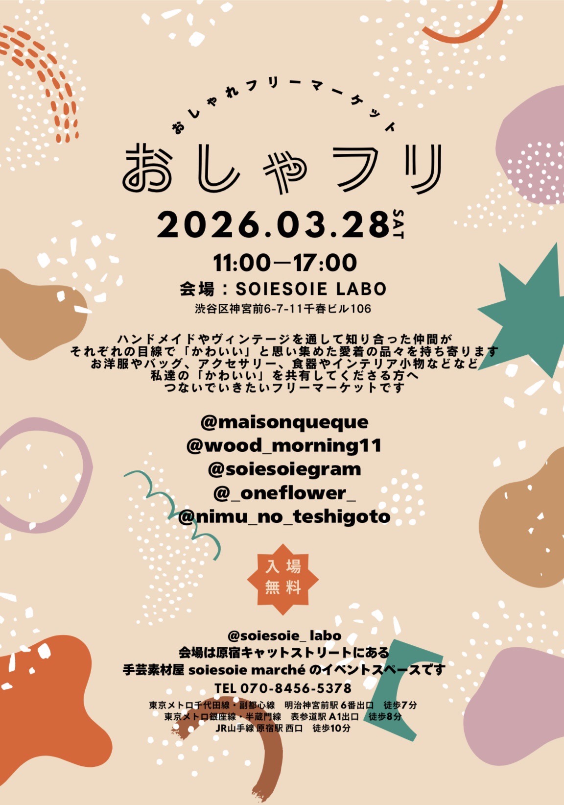 3/28に原宿でフリーマーケットを開催します