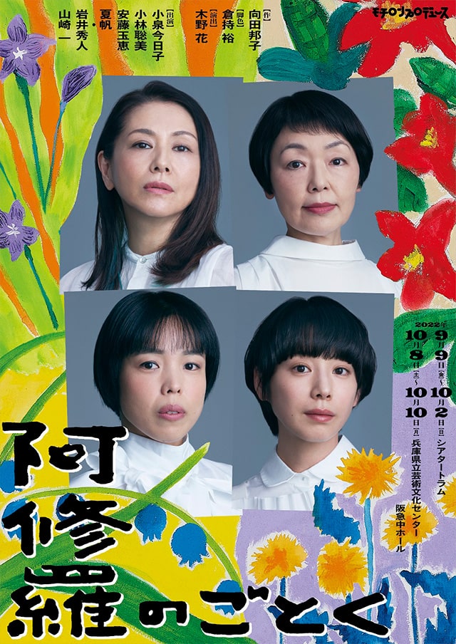 パンと音楽とアンティーク2022 そしてシアタートラムで阿修羅の如く鑑賞な週末です！