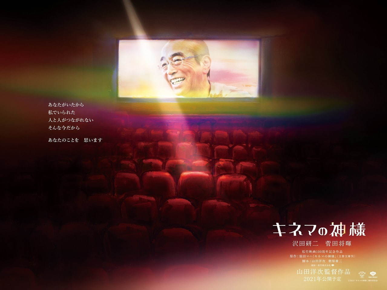 キネマの神様