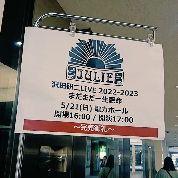 JULIE LIVE 2DAYS   ② 松島で癒しの時間　籠屋ハセガワさんの工房できゃ〜きゃ〜〜！