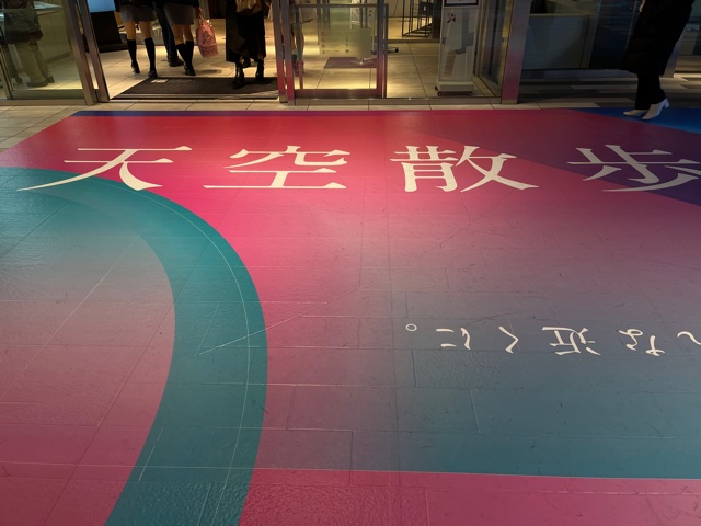 渋谷スクランブルスカイにて