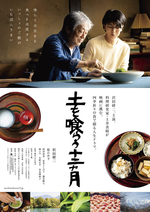 1111 土を喰らう１２か月　沢田研二さん主演で全国ロードショーです。