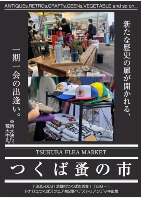 Thanks a lot for inviting me to the  つくば蚤の市！！