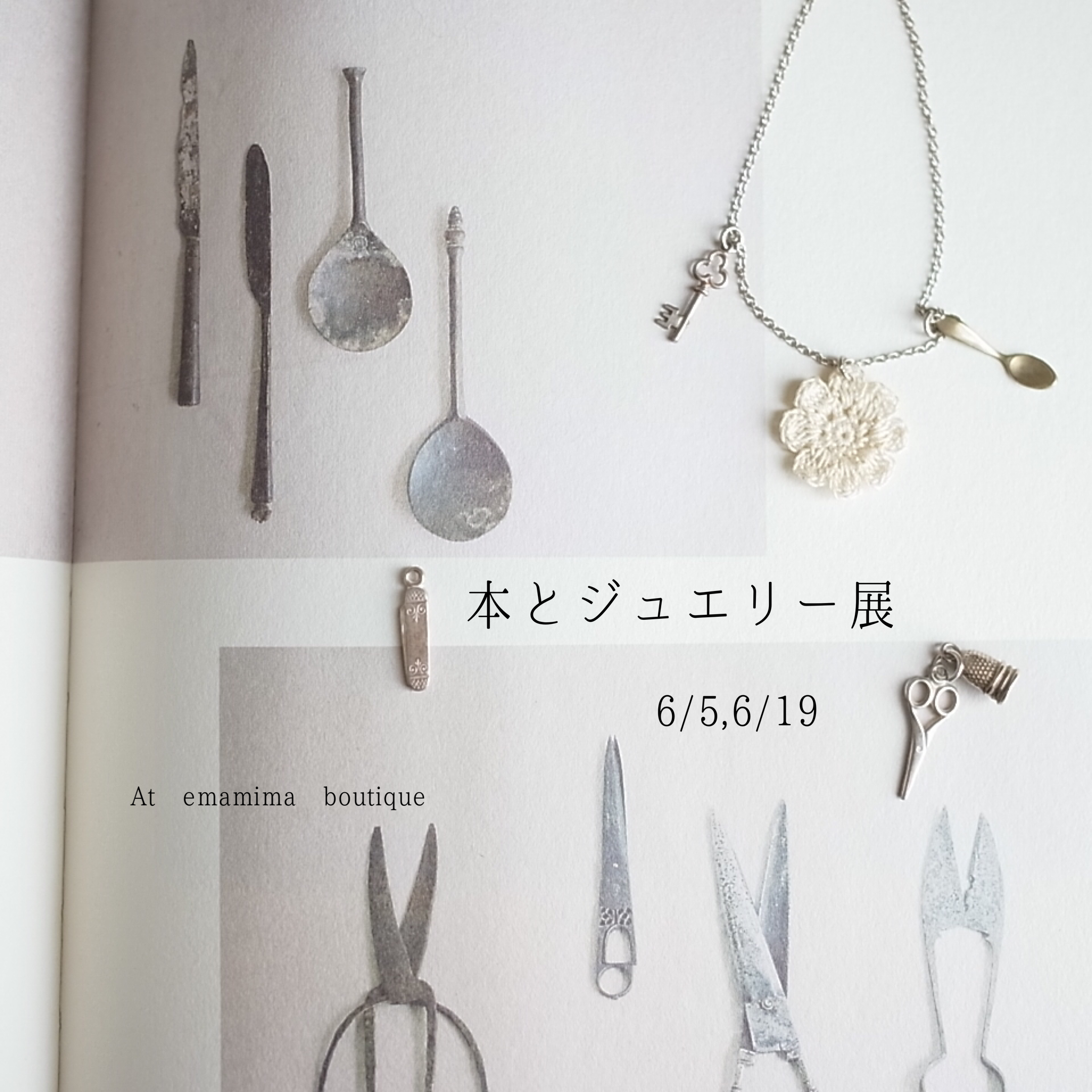 Books and Jewelry exhibition　本とジュエリー展