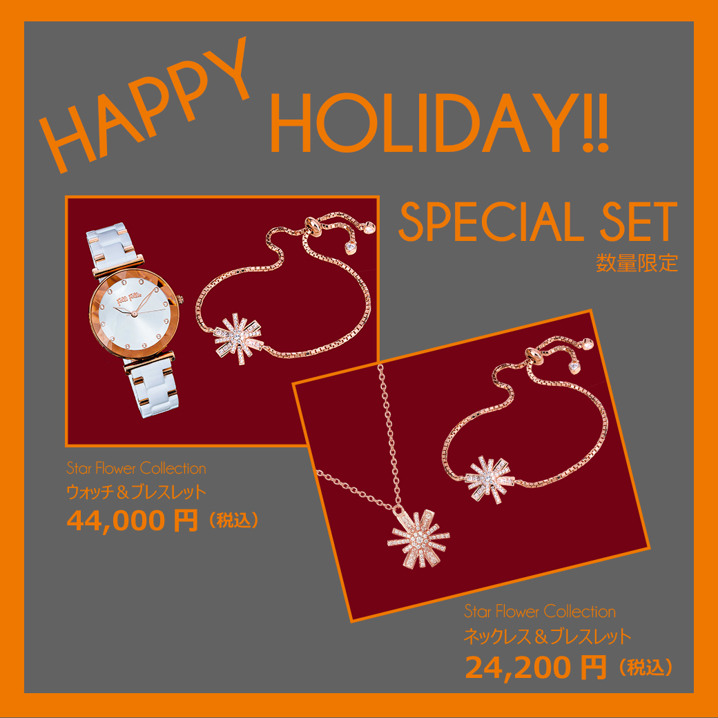 ★HAPPY HOLIDAY!! SPECIAL SET 本日,12月5日(土)より発売スタート★